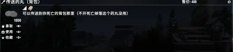 1.0 可制作的传送药丸【修改汉化】