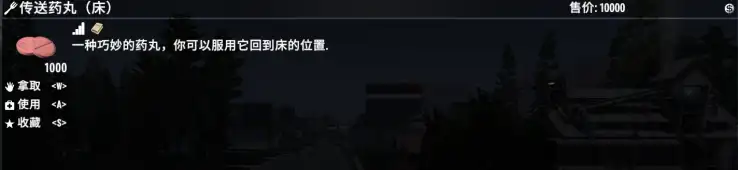 1.0 可制作的传送药丸【修改汉化】