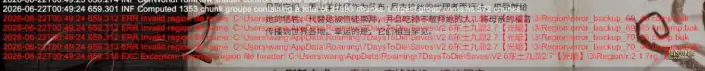 求助大佬，这个旧日2.6的mod地图退出再进游戏就进不去了，爆红如下图，请问有解决方法吗