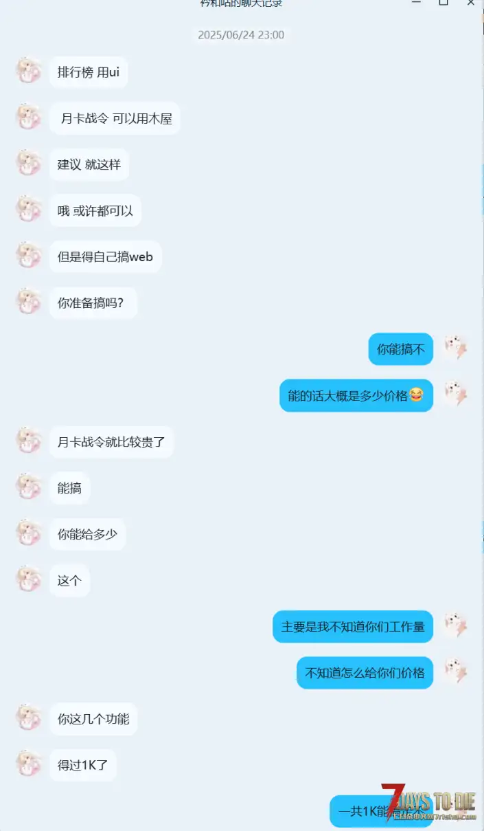 避雷贴：七日杀DLL作者「衿」拖欠定制，拒不退款全过程。