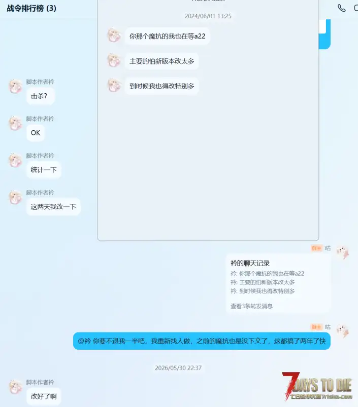 避雷贴：七日杀DLL作者「衿」拖欠定制，拒不退款全过程。