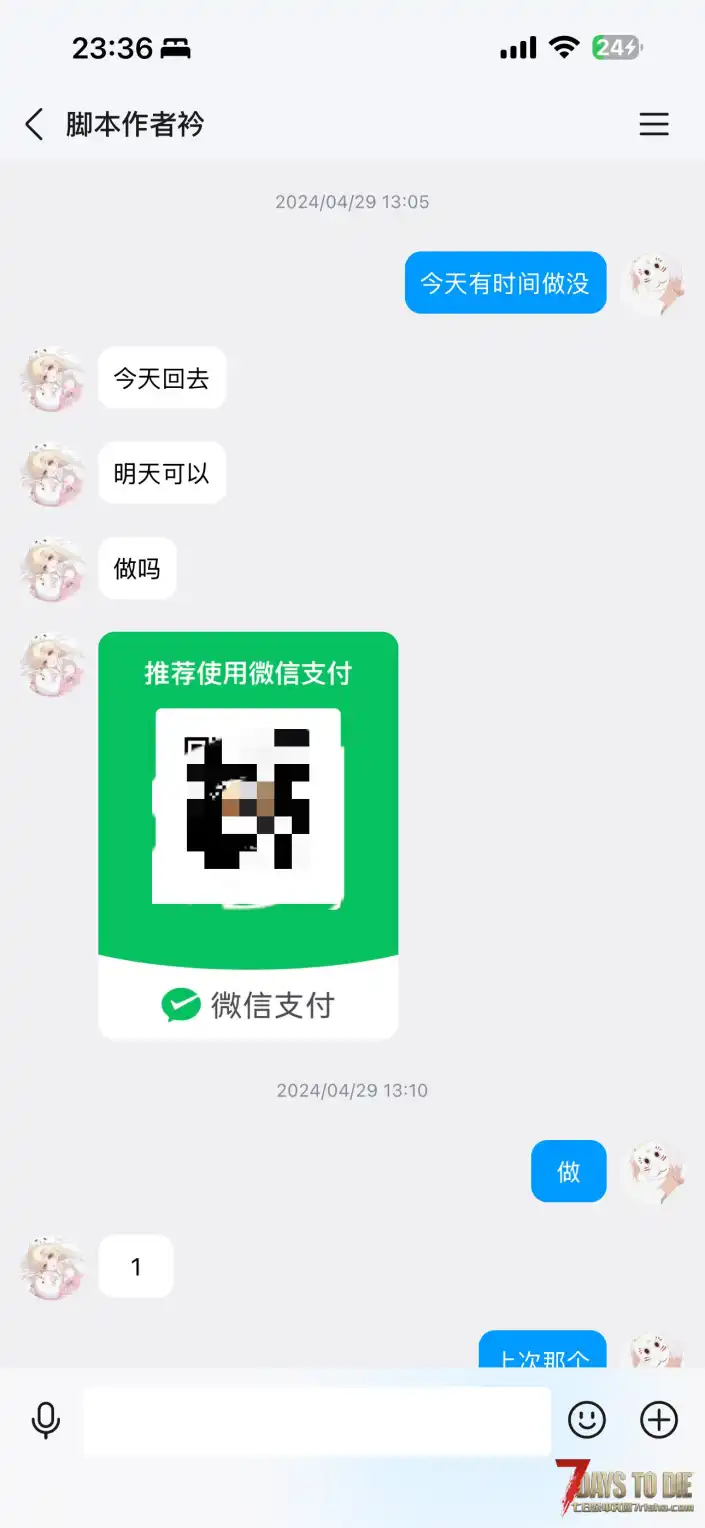 避雷贴：七日杀DLL作者「衿」拖欠定制，拒不退款全过程。