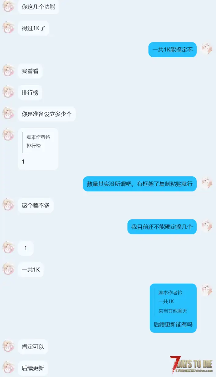 避雷贴：七日杀DLL作者「衿」拖欠定制，拒不退款全过程。