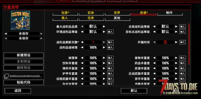 解锁沙盒数值设置