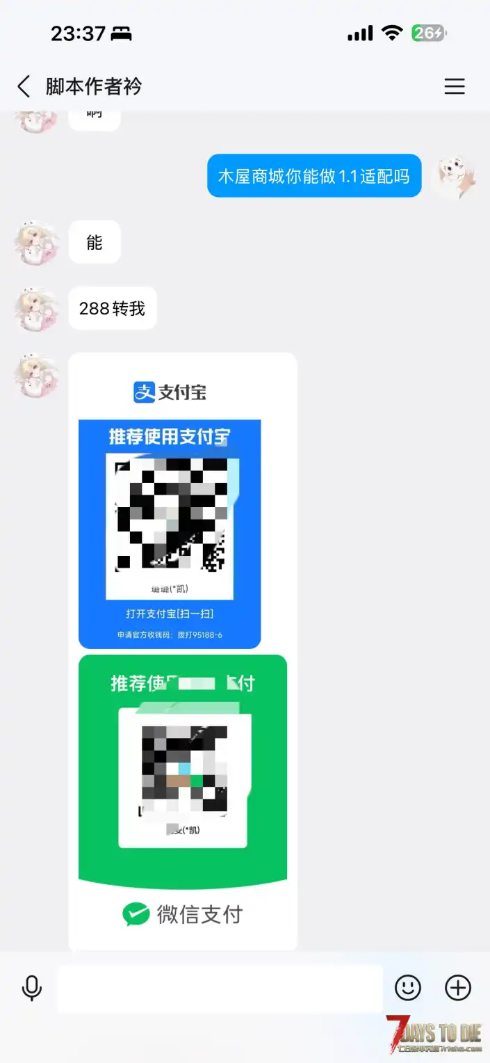 避雷贴：七日杀DLL作者「衿」拖欠定制，拒不退款全过程。