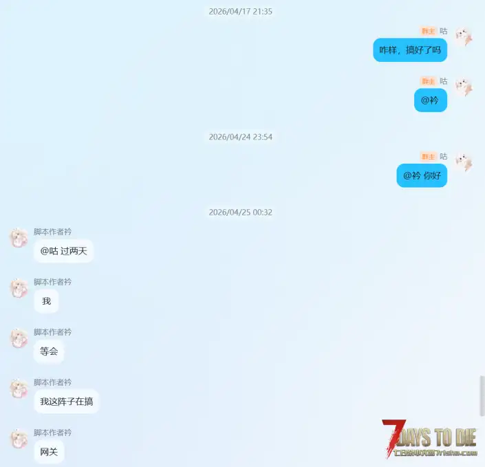 避雷贴：七日杀DLL作者「衿」拖欠定制，拒不退款全过程。