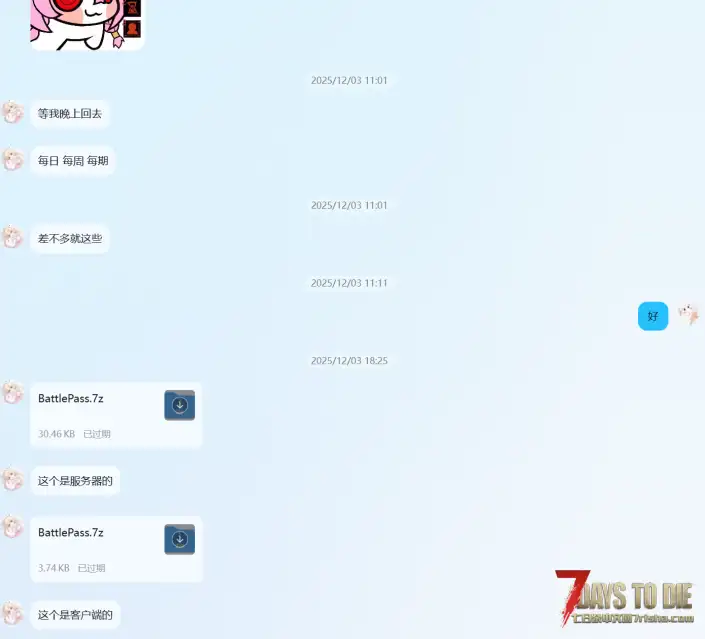 避雷贴：七日杀DLL作者「衿」拖欠定制，拒不退款全过程。