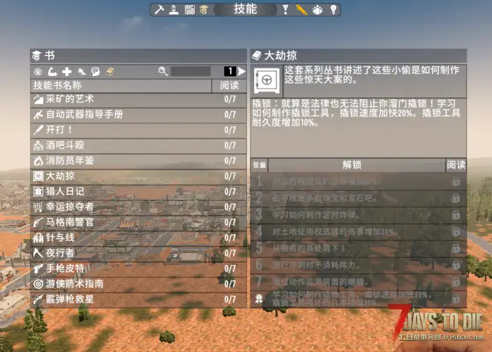 更好的开锁技能和工具耐用性