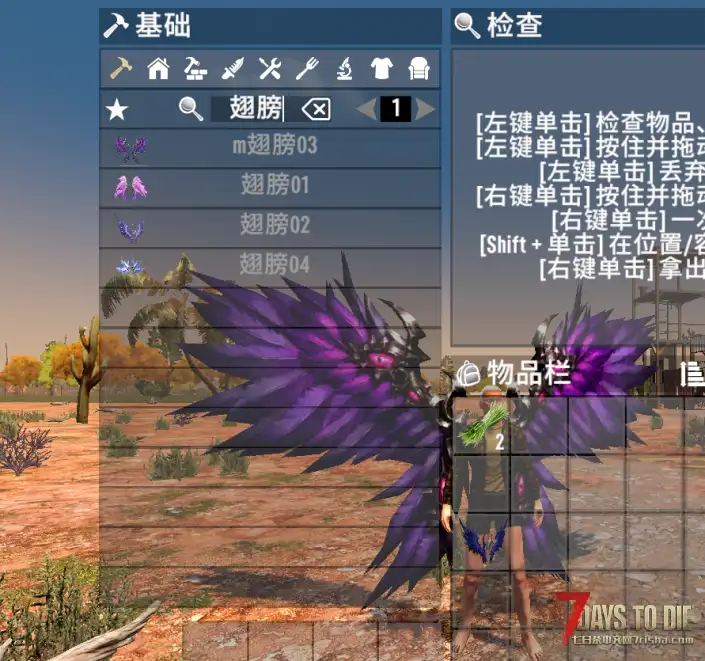 A21-翅膀系列{小型mod}