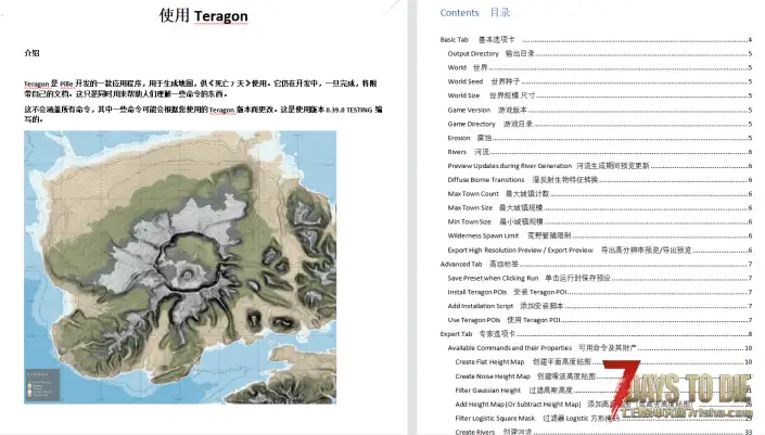 Teragon特拉冈地图生成工具使用说明书