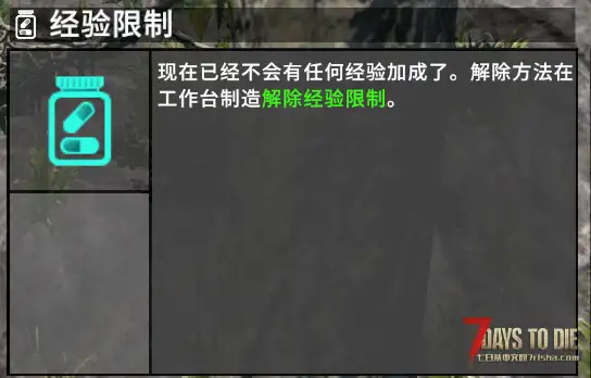 [V2.0 / V1.x] 经验限制药[直连]
