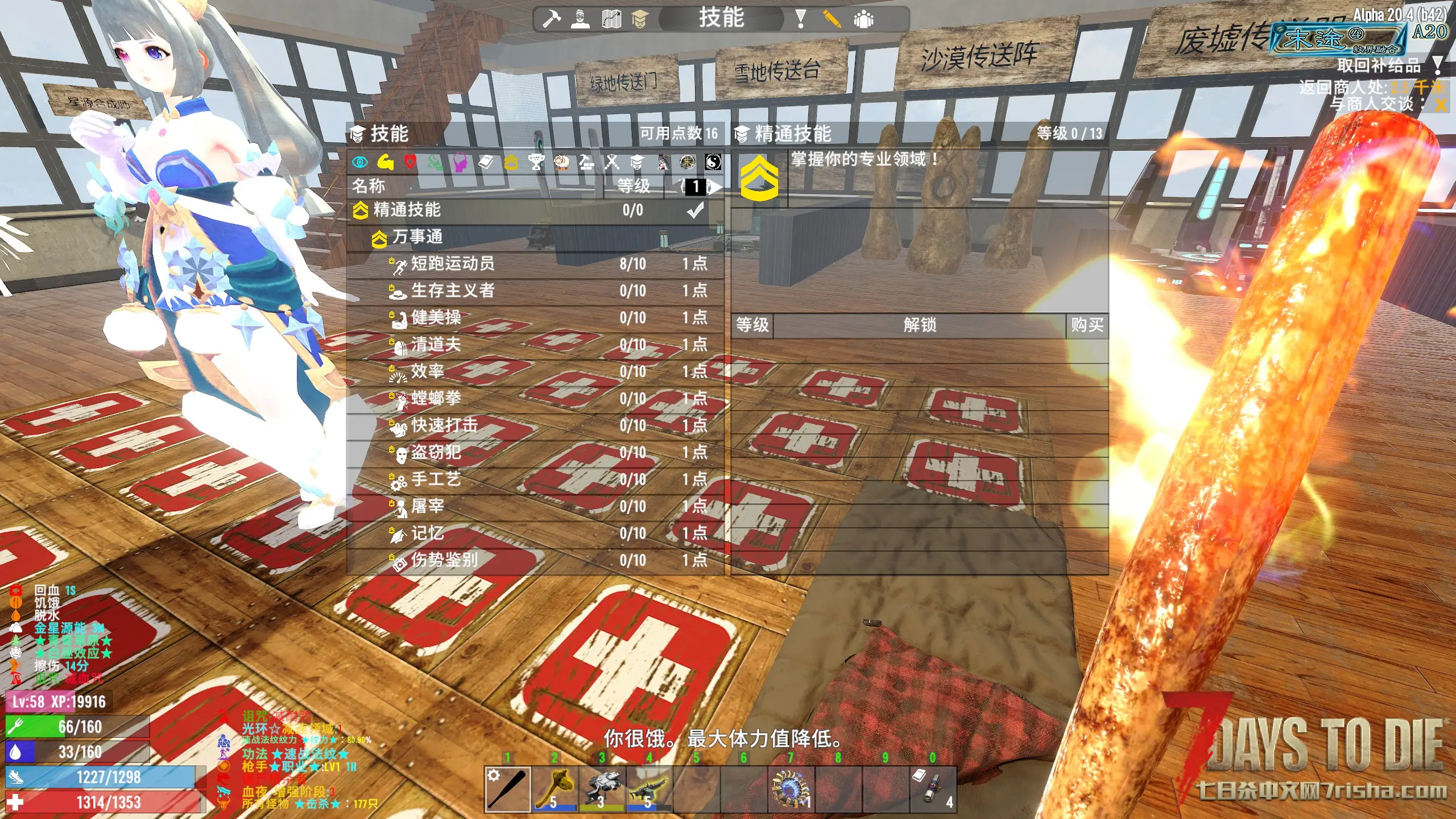 【A20】更多的技能树(mod搬运+教程)