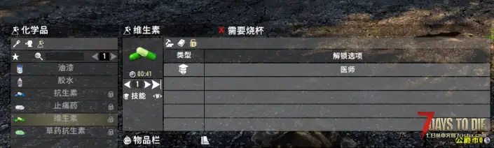 【A20】(05/07)[原创]——医师技能解锁止痛药和维生素制作[mod]