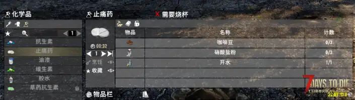 【A20】(05/07)[原创]——医师技能解锁止痛药和维生素制作[mod]