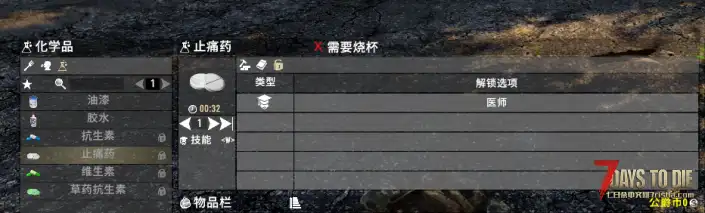 【A20】(05/07)[原创]——医师技能解锁止痛药和维生素制作[mod]