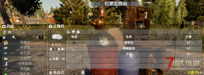 【A20】(05/07)[原创]——医师技能解锁止痛药和维生素制作[mod]