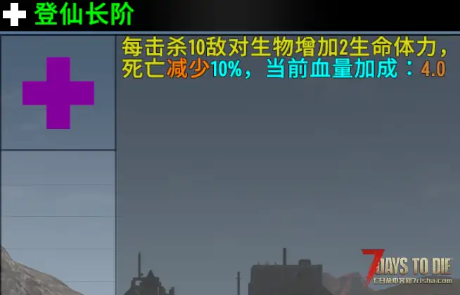 【功能MOD】七日杀属性成长Mod（3.X通用）