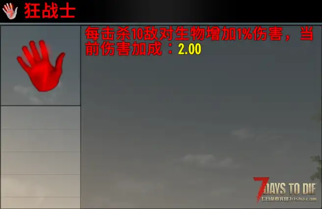 【功能MOD】七日杀狂战士Mod（3.X通用）