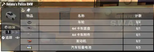 1.2两辆警车