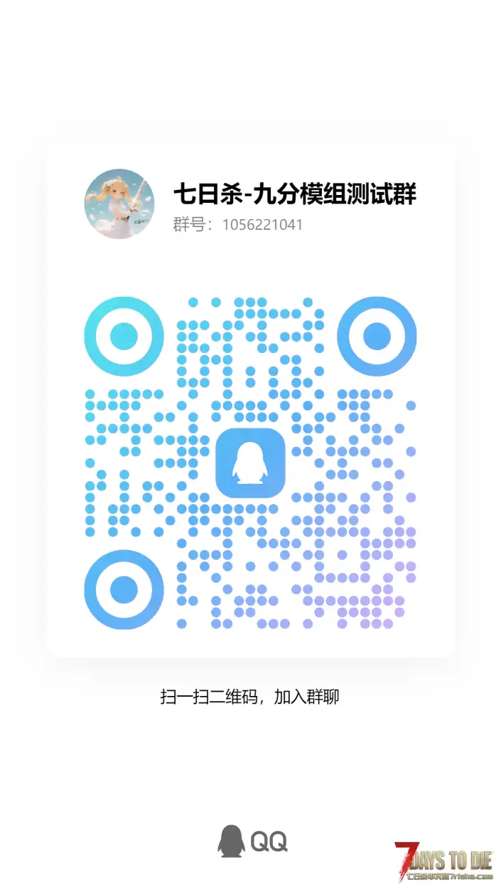 九分模组测试群