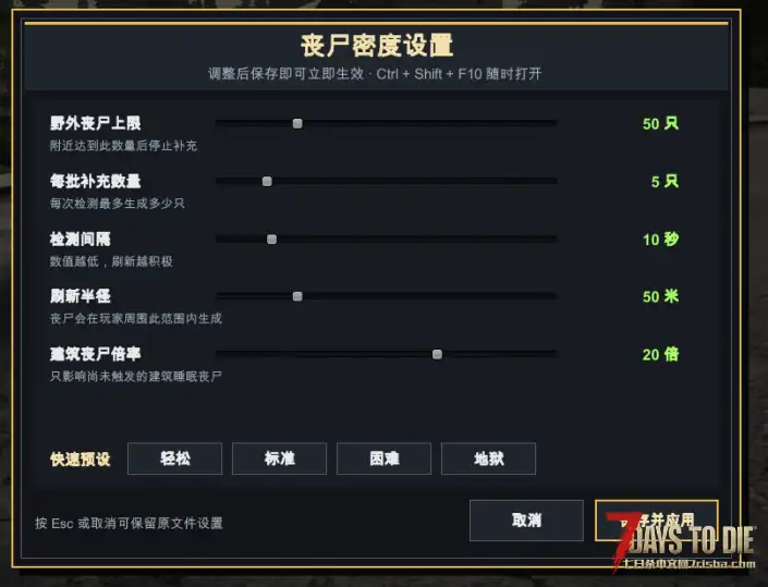 一款可以在游戏内自由调节丧尸数量的丧尸多倍