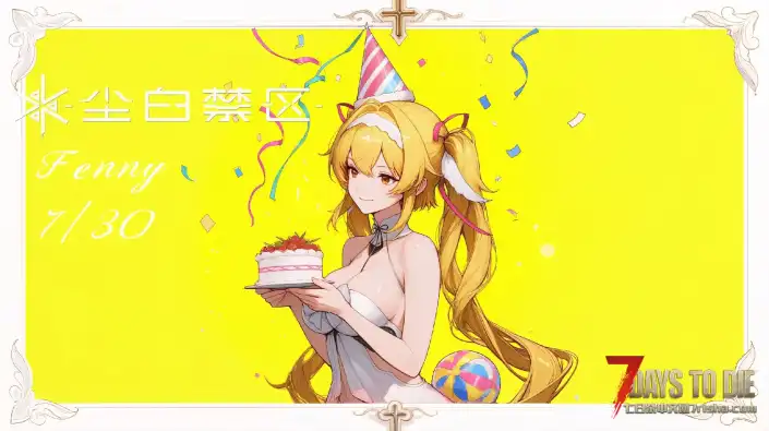 芬妮生贺采集枪