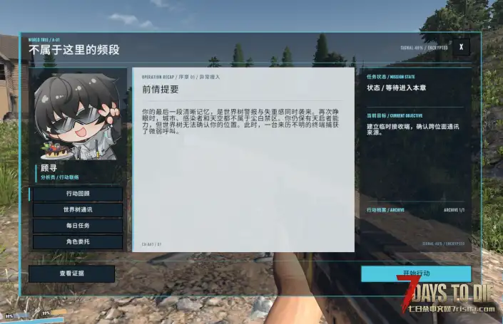 尘白禁区剧情任务-灰烬回线