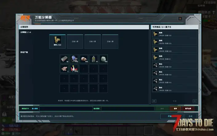 高级工作台v3.1单机——七日杀的智能家居【世界树】同系列可联动3.1