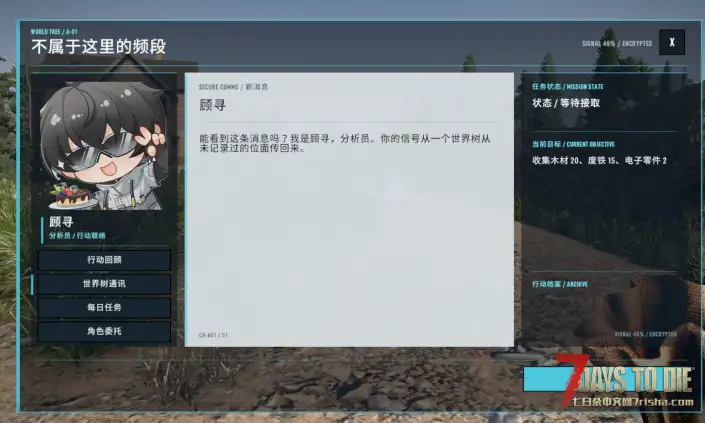 尘白禁区剧情任务-灰烬回线