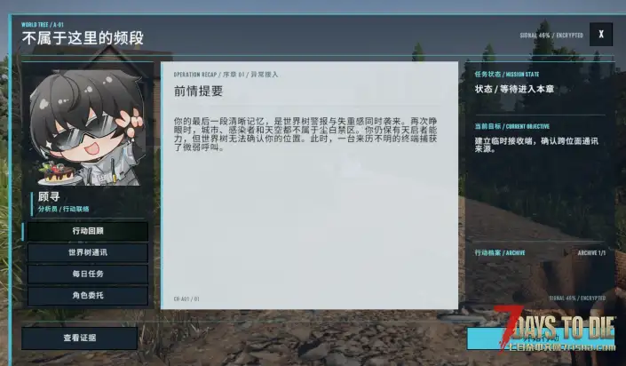 尘白禁区剧情任务-灰烬回线