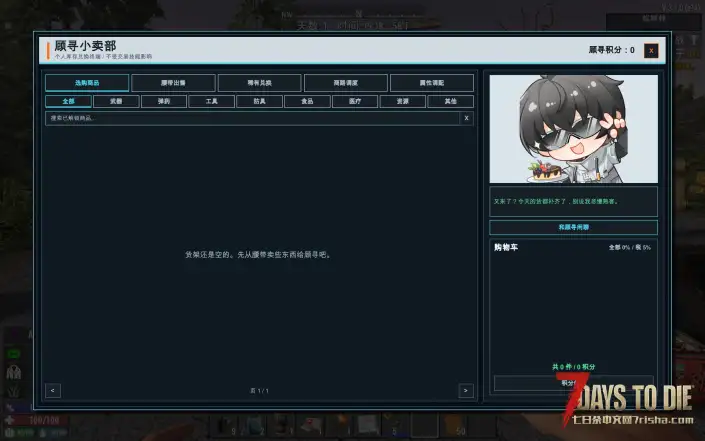 顾寻小卖部v3.1单机——缺的材料自己换【世界树】中国人会飞!超级积分道具