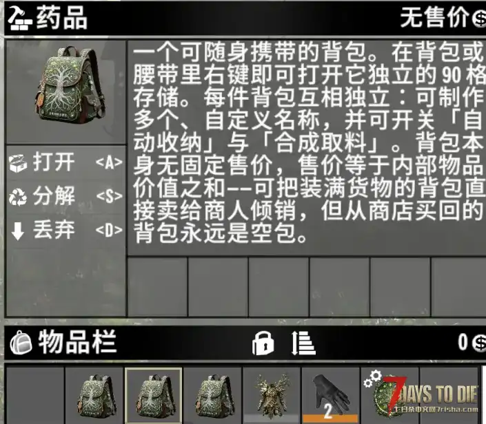 【世界树】世界树随身背包和九格装备槽V3.3