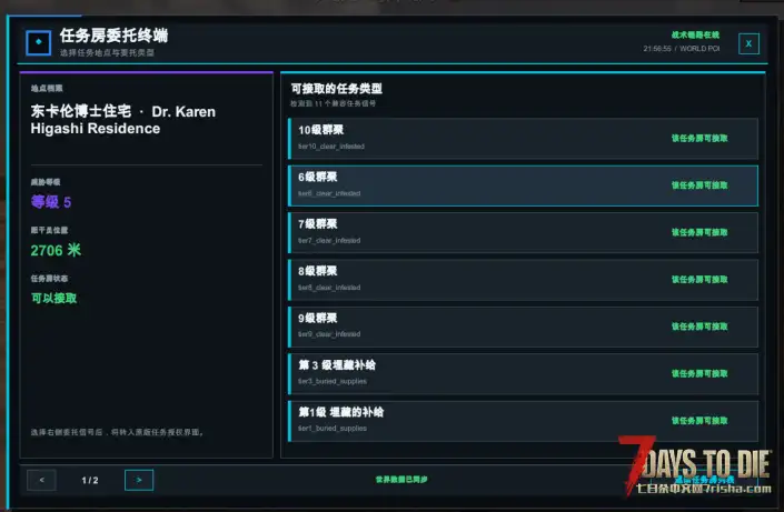 【v3.0任务】快速接取最近任务