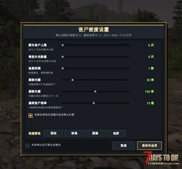 一款可以在游戏内自由调节丧尸数量的丧尸多倍v3.x(8/10更新)