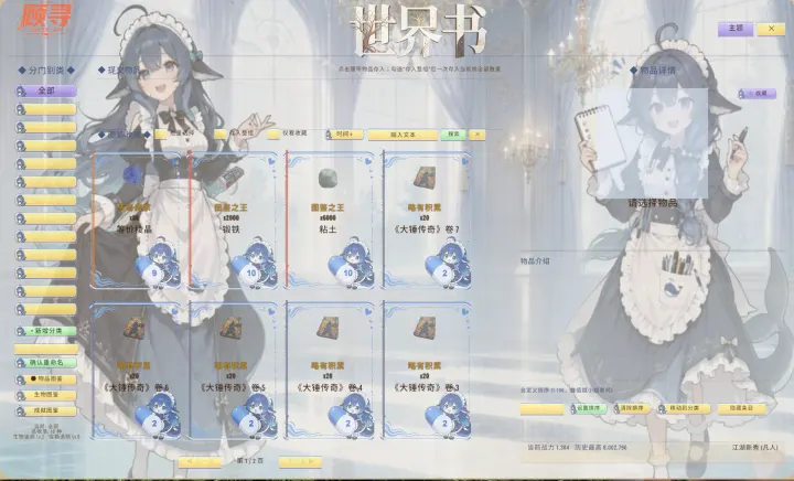 物品图鉴收集系统v3.1单机——收藏党狂喜 世界树 同系列可联动