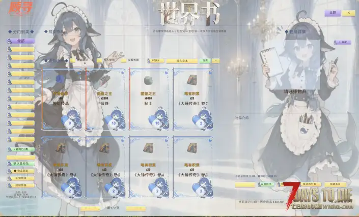 物品图鉴收集系统v3.1单机——收藏党狂喜【世界树】同系列可联动