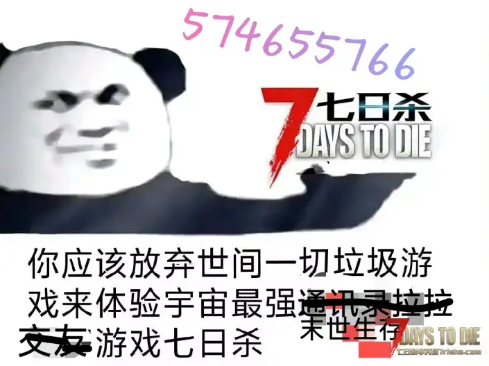 全球最大（通讯录拉拉)（划掉）末日生存游戏群