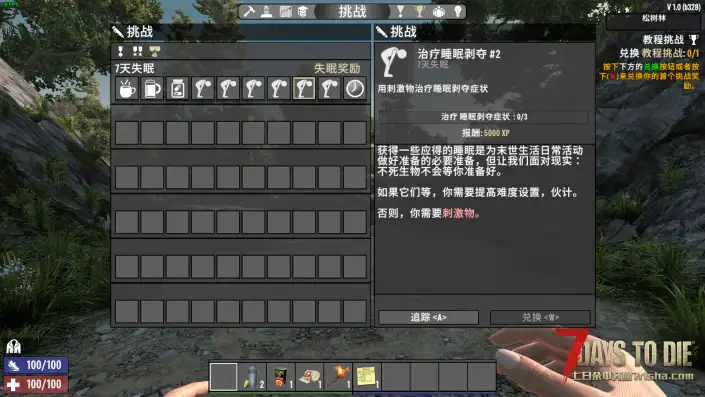 V1.0七日失眠/睡眠系统大修(V1.0/搬运)