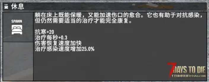 【小型MOD】休息BUFF (A21.2/汉化)