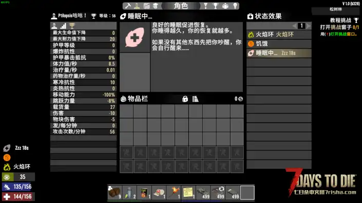 V1.0七日失眠/睡眠系统大修(V1.0/搬运)