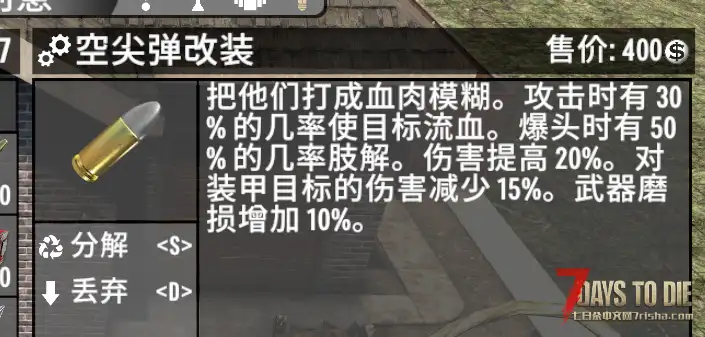 子弹箭矢改装模组(V1.0/V1.1/汉化)
