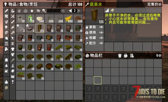 腐烂的食物(V1.0/V1.1/汉化)