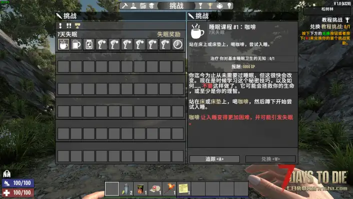 V1.0七日失眠/睡眠系统大修(V1.0/搬运)