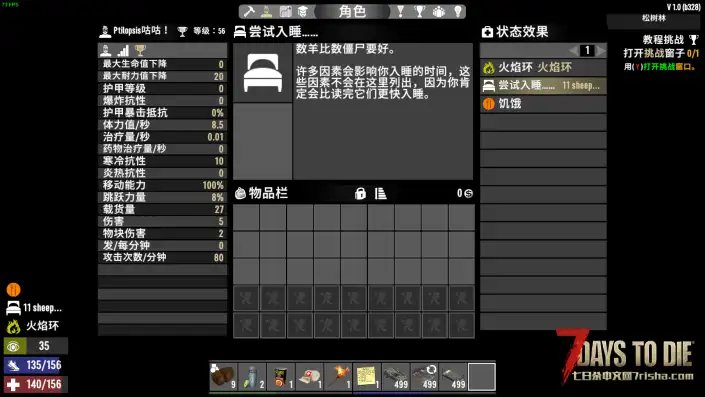 V1.0七日失眠/睡眠系统大修(V1.0/搬运)