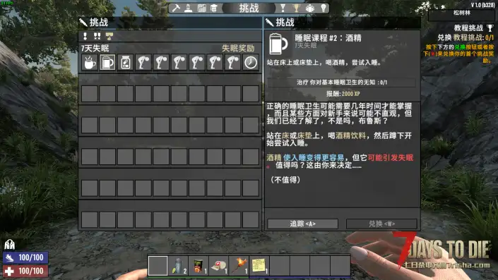 V1.0七日失眠/睡眠系统大修(V1.0/搬运)