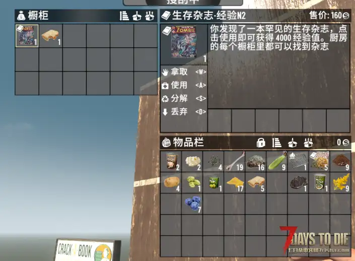 生存杂志_经验(V1.0/V1.1/汉化)