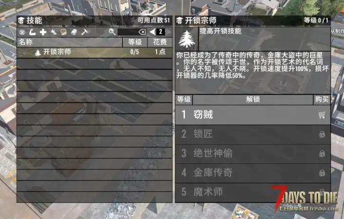 一个关于智慧派系的开锁技能的扩展mod