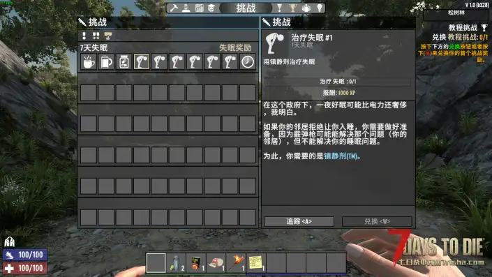 V1.0七日失眠/睡眠系统大修(V1.0/搬运)