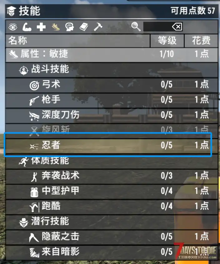V1.0 敏捷系技能扩展-忍者_投掷武器回归！！！ (V1.0/汉化)