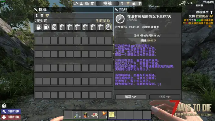 V1.0七日失眠/睡眠系统大修(V1.0/搬运)